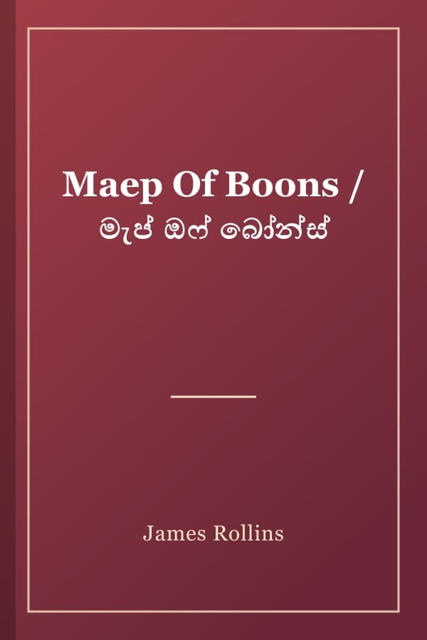 Maep Of Boons / මැප් ඔෆ් බෝන්ස්