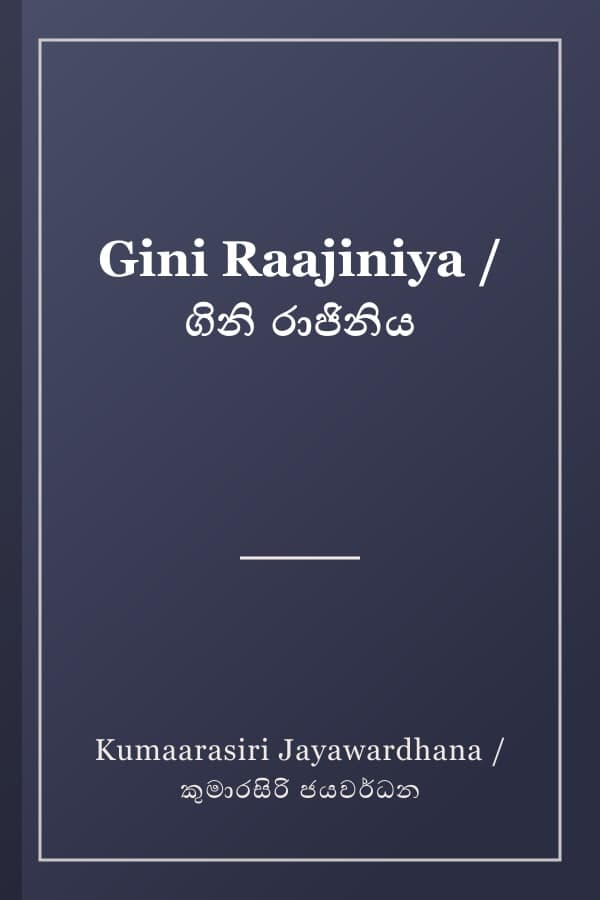 Gini Raajiniya / ගිනි රාජිනිය