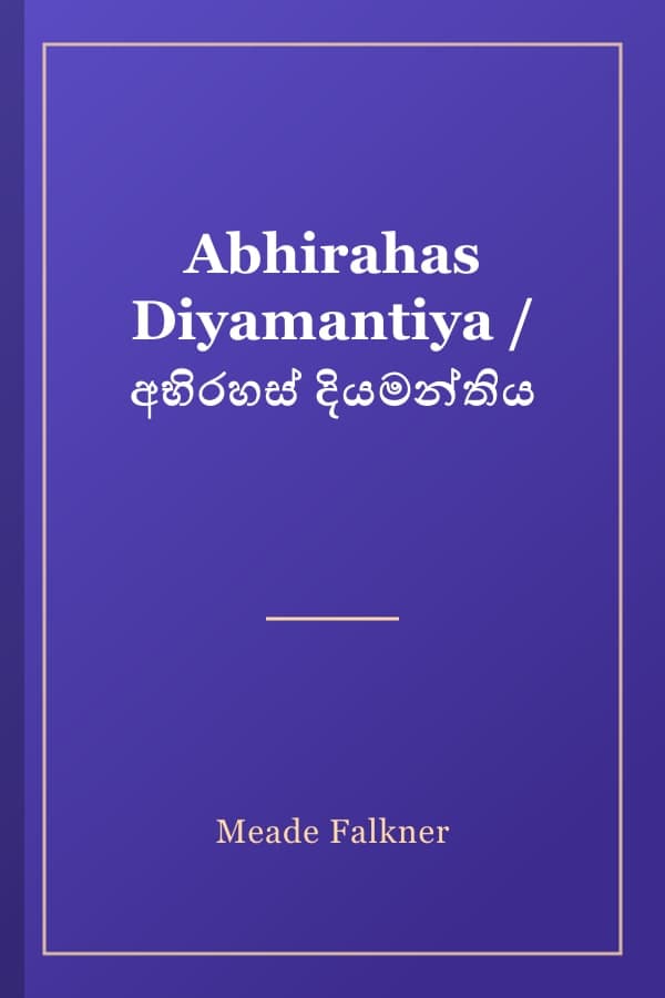 Abhirahas Diyamantiya / අභිරහස් දියමන්තිය