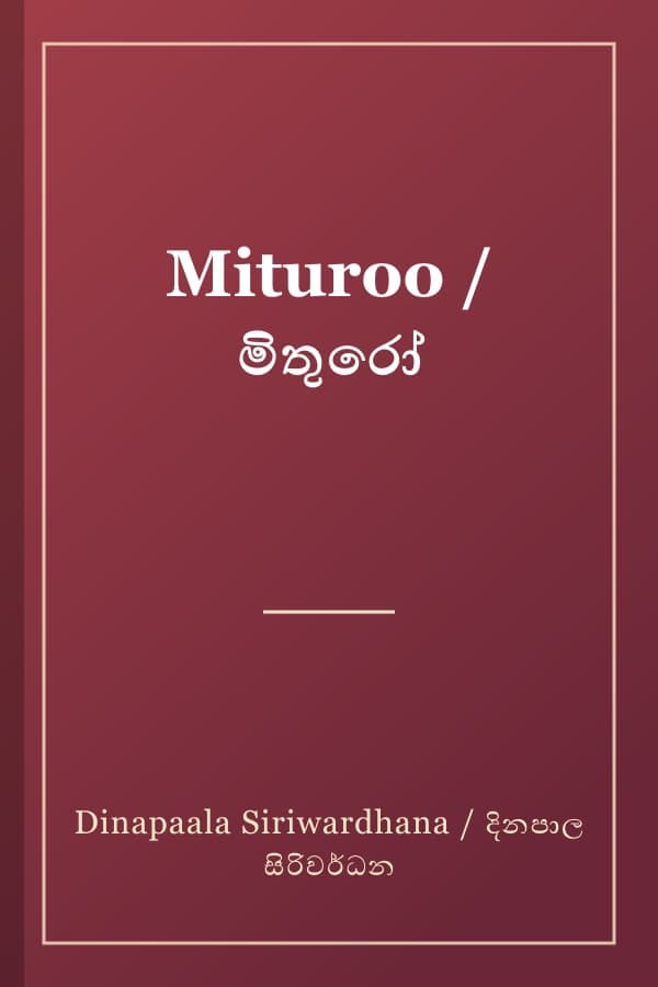 Mituroo / මිතුරෝ