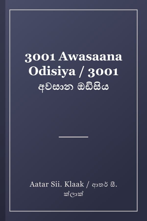 3001 Awasaana Odisiya / 3001 අවසාන ඔඩිසිය