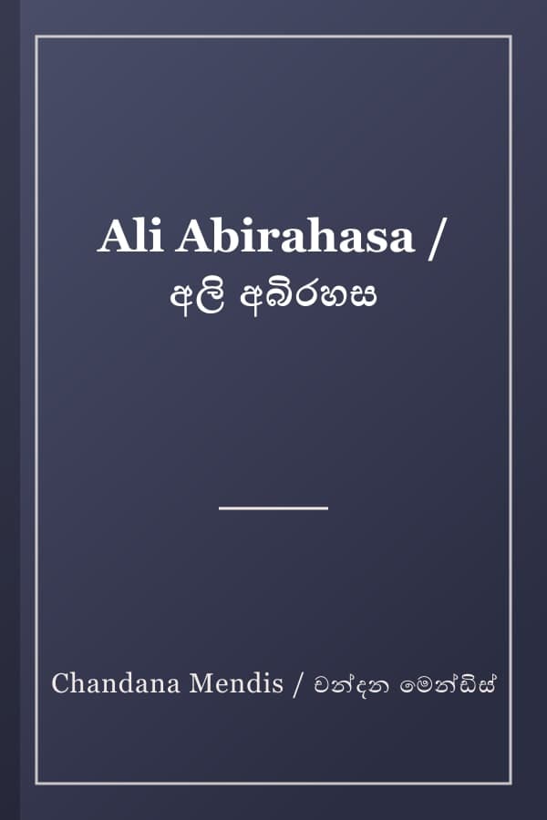 Ali Abirahasa / අලි අබිරහස