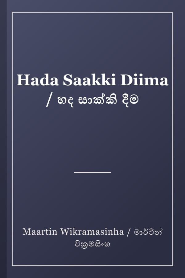 Hada Saakki Diima / හද සාක්කි දීම