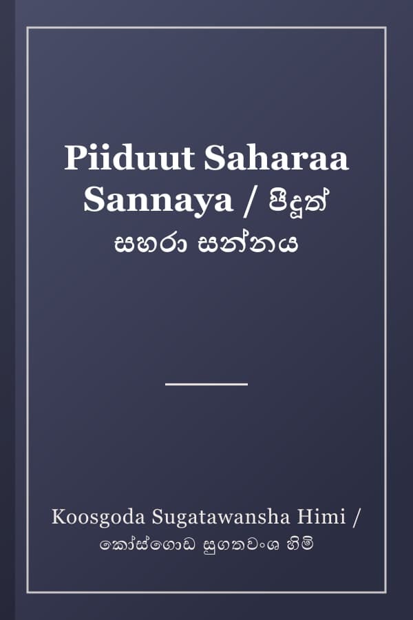 Piiduut Saharaa Sannaya / පීදූත් සහරා සන්නය