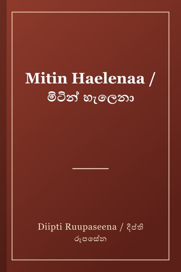 Mitin Haelenaa / මිටින් හැලෙනා