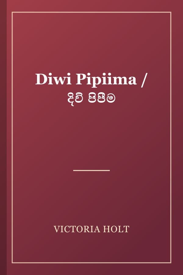 Diwi Pipiima / දිවි පිපීම