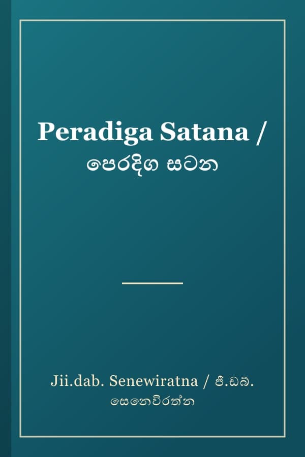 Peradiga Satana / පෙරදිග සටන