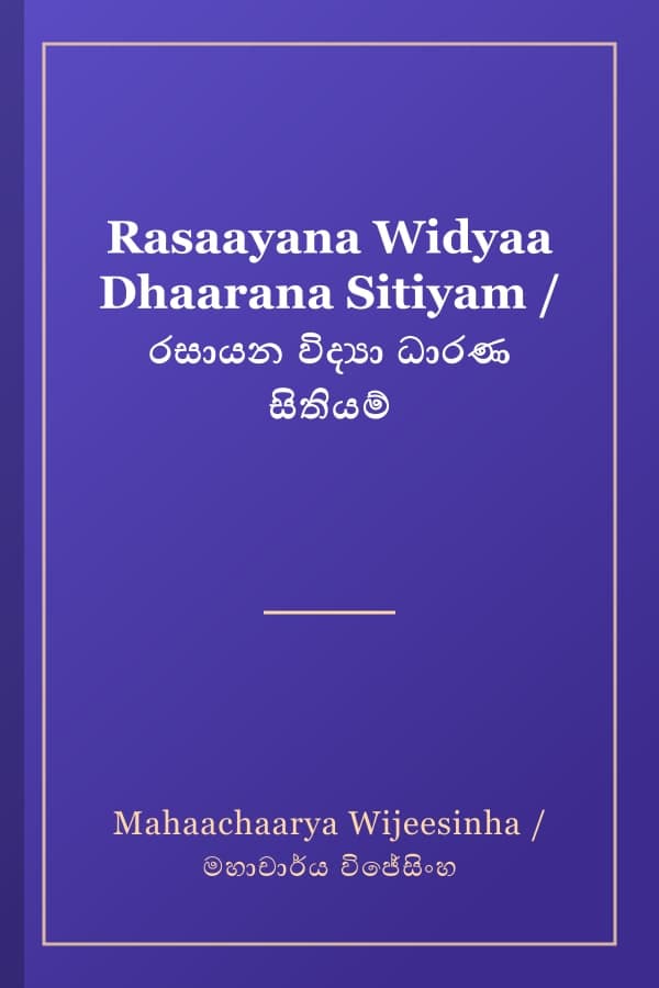 Rasaayana Widyaa Dhaarana Sitiyam / රසායන විද්‍යා ධාරණ සිතියම්