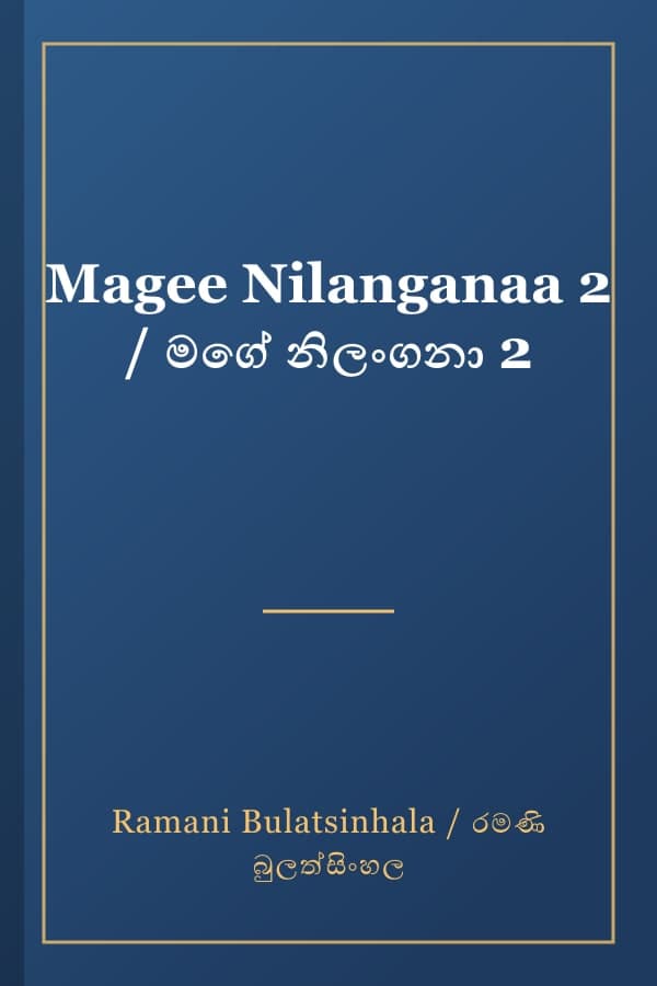 Magee Nilanganaa 2 / මගේ නිලංගනා 2