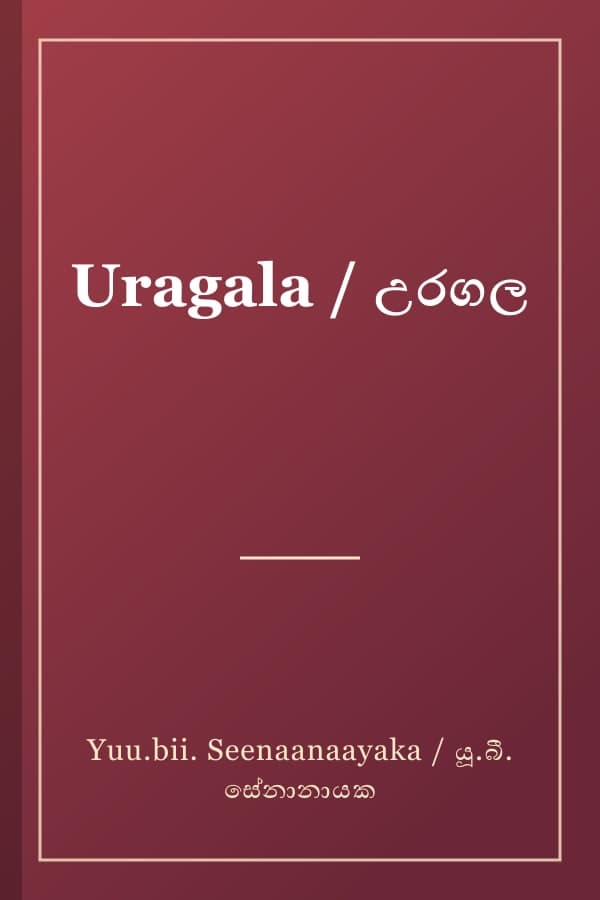 Uragala / උරගල