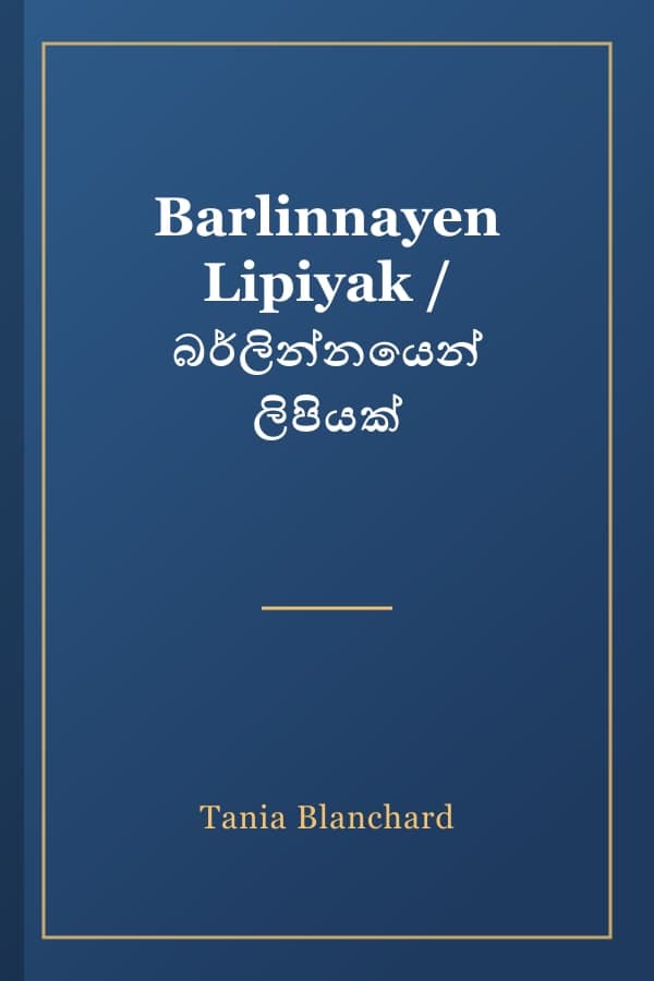Barlinnayen Lipiyak / බර්ලින්නයෙන් ලිපියක්