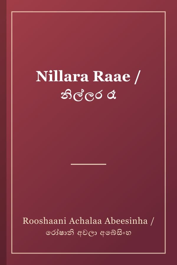 Nillara Raae / නිල්ලර රෑ