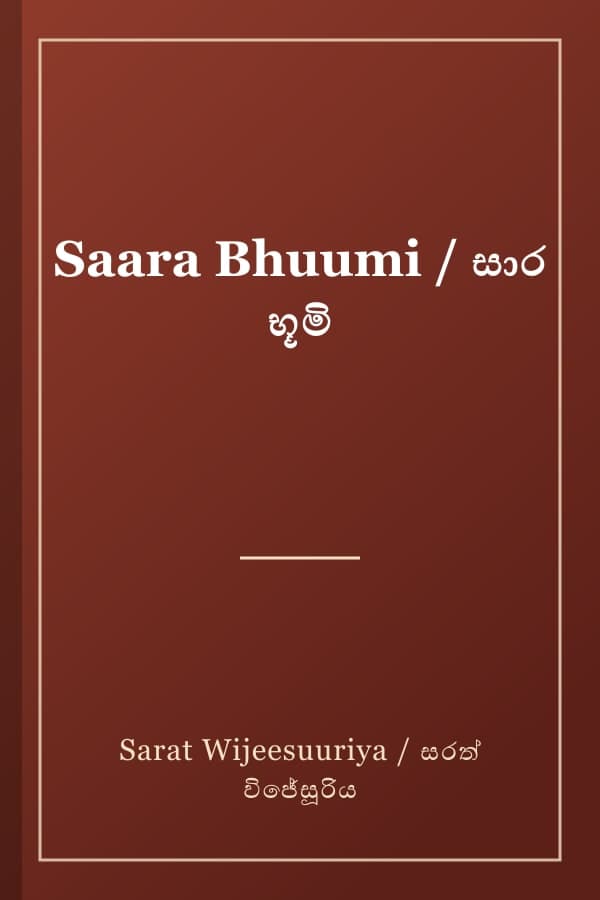 Saara Bhuumi / සාර භූමි