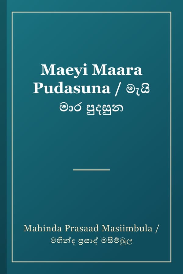 Maeyi Maara Pudasuna / මැයි මාර පුදසුන