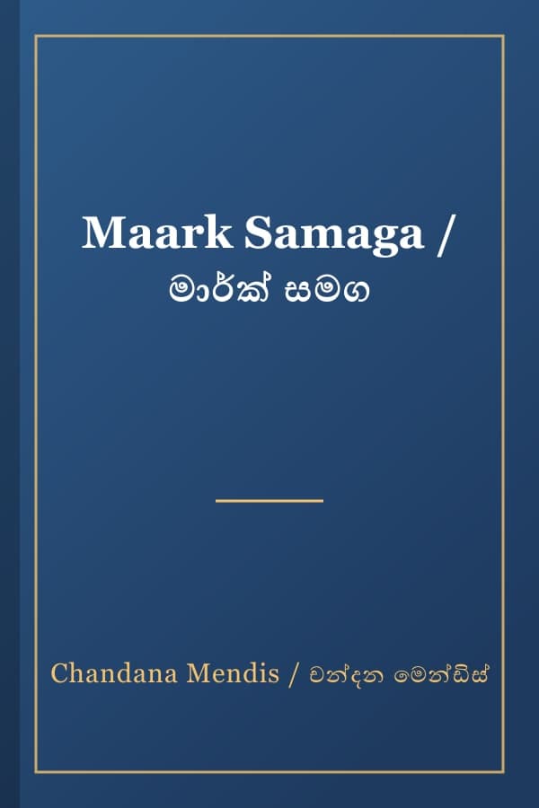 Maark Samaga / මාර්ක් සමග