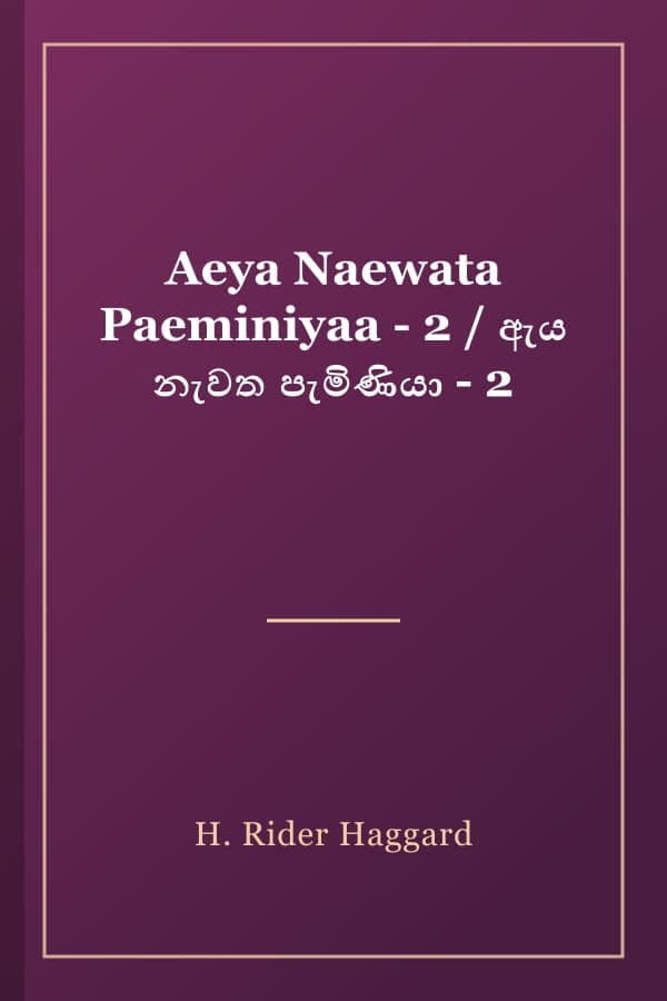 Aeya Naewata Paeminiyaa - 2 / ඇය නැවත පැමිණියා - 2