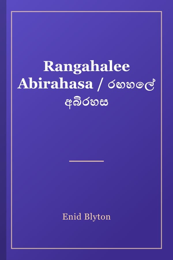 Rangahalee Abirahasa / රඟහලේ අබිරහස