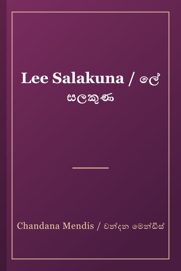 Lee Salakuna / ලේ සලකුණ