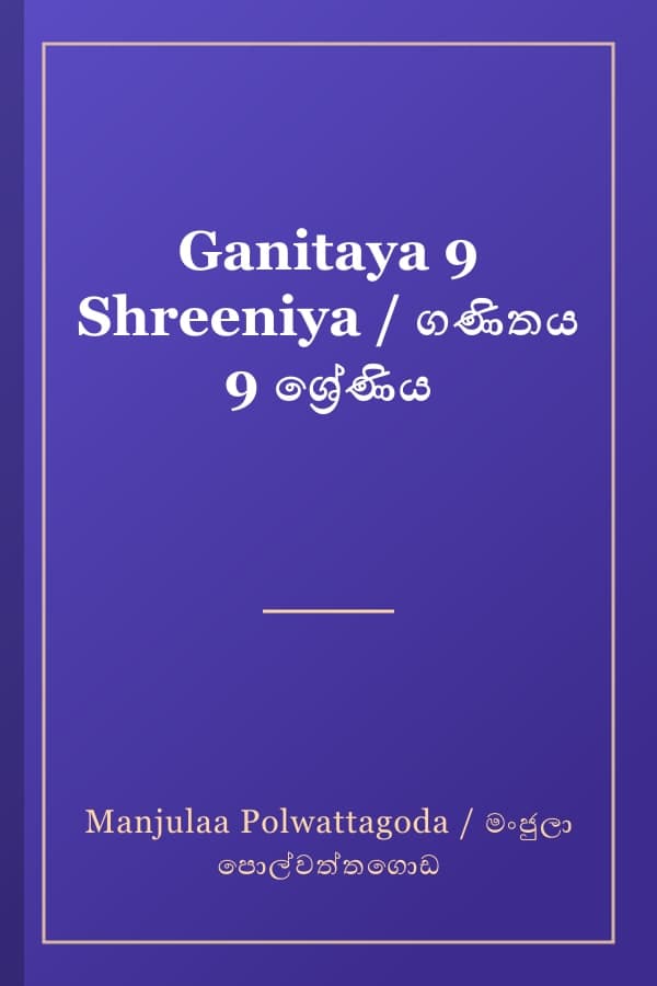 Ganitaya 9 Shreeniya / ගණිතය 9 ශ්රේණිය