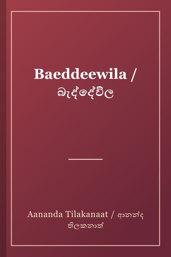 Baeddeewila / බැද්දේවිල