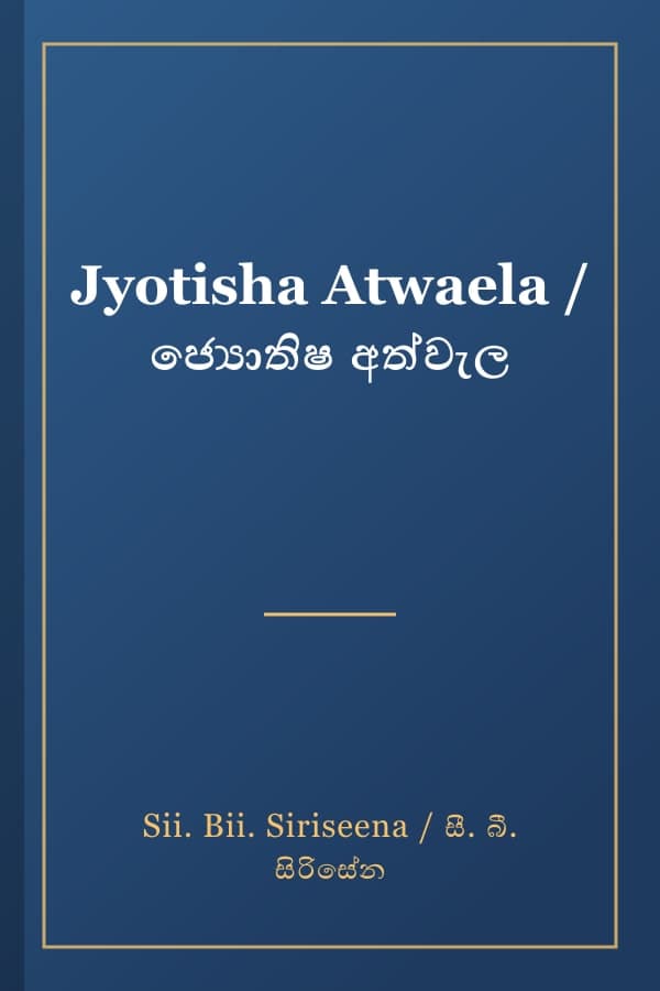 Jyotisha Atwaela / ජ්‍යොතිෂ අත්වැල