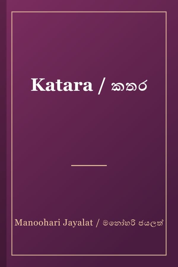 Katara / කතර