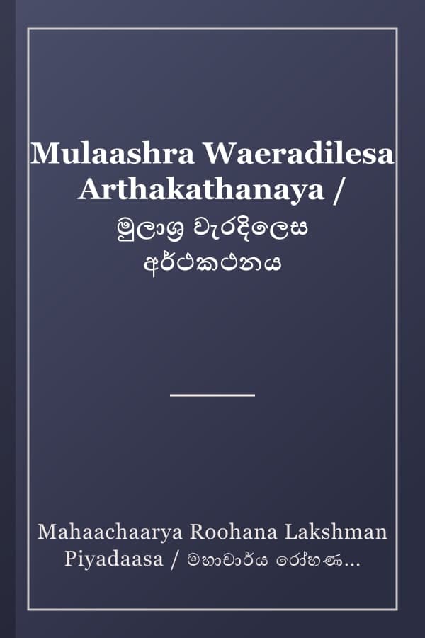 Mulaashra Waeradilesa Arthakathanaya / මුලාශ්‍ර වැරදිලෙස අර්ථකථනය