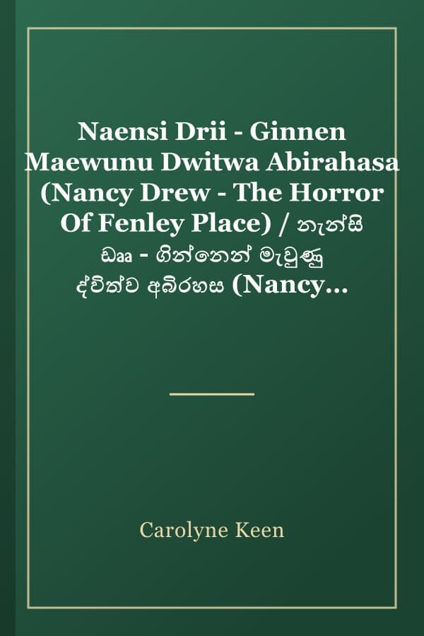 Naensi Drii - Ginnen Maewunu Dwitwa Abirahasa (Nancy Drew - The Horror Of Fenley Place) / නැන්සි ඩෲ - ගින්නෙන් මැවුණු ද්විත්ව අබිරහස (Nancy Drew - The Horror of Fenley Place)