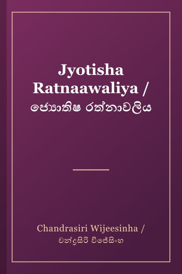 Jyotisha Ratnaawaliya / ජ්‍යොතිෂ රත්නාවලිය