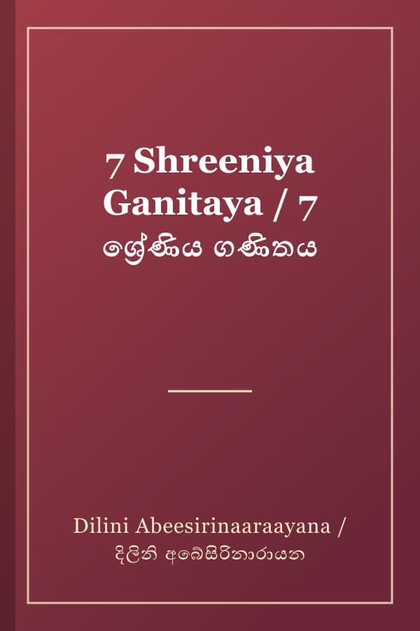 7 Shreeniya Ganitaya / 7 ශ්‍රේණිය ගණිතය