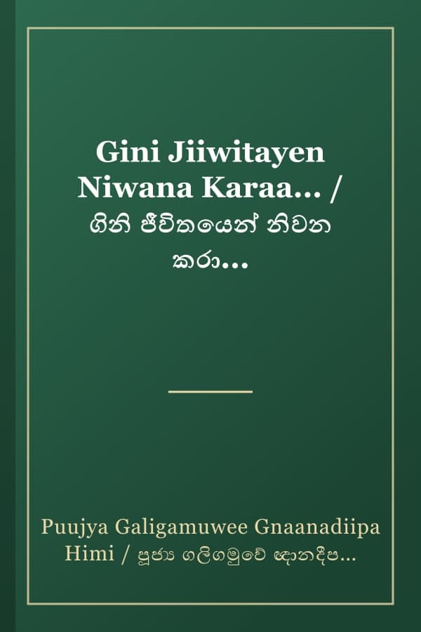 Gini Jiiwitayen Niwana Karaa... / ගිනි ජීවිතයෙන් නිවන කරා...
