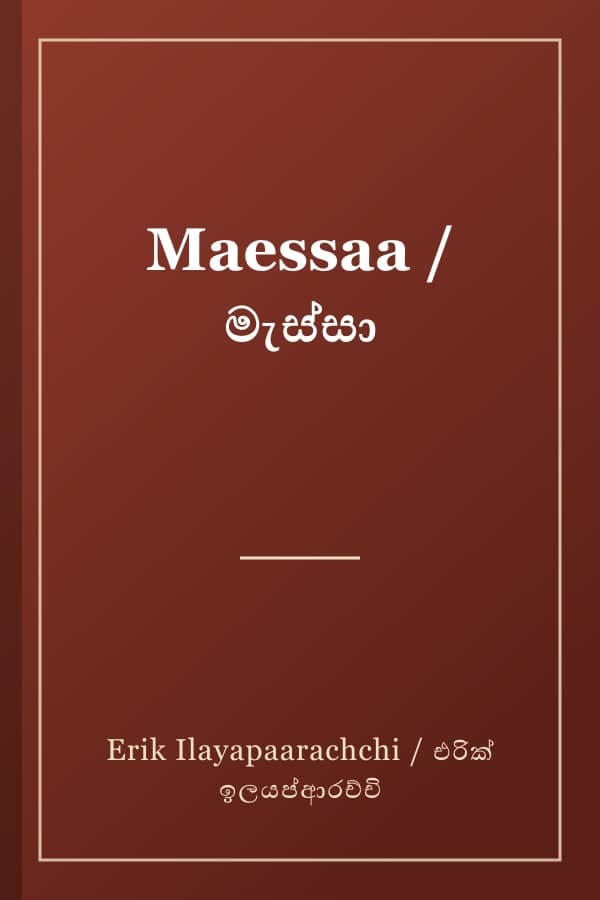 Maessaa / මැස්සා