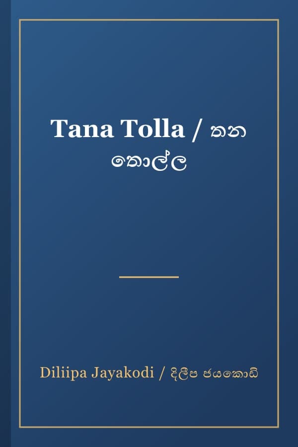 Tana Tolla / තන තොල්ල