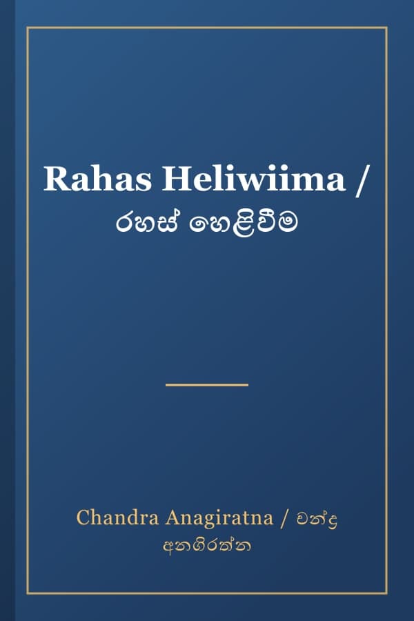 Rahas Heliwiima / රහස් හෙළිවීම