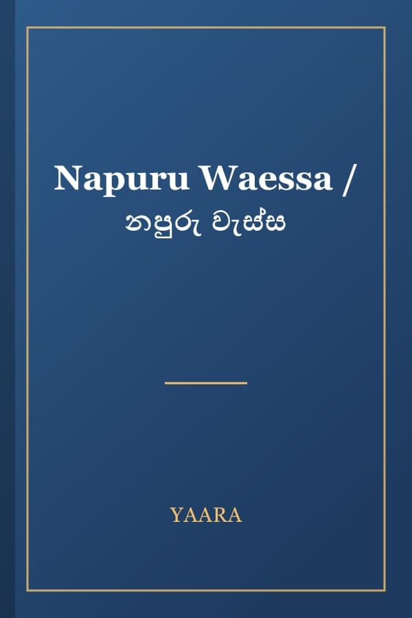 Napuru Waessa / නපුරු වැස්ස