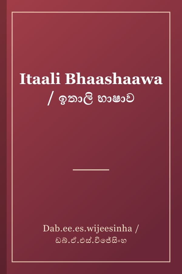 Itaali Bhaashaawa / ඉතාලි භාෂාව
