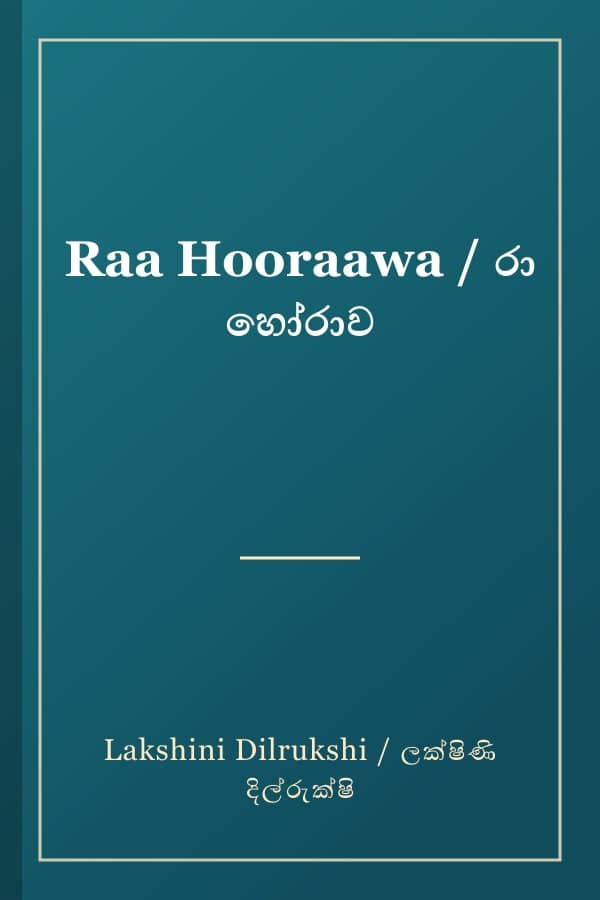 Raa Hooraawa / රා හෝරාව