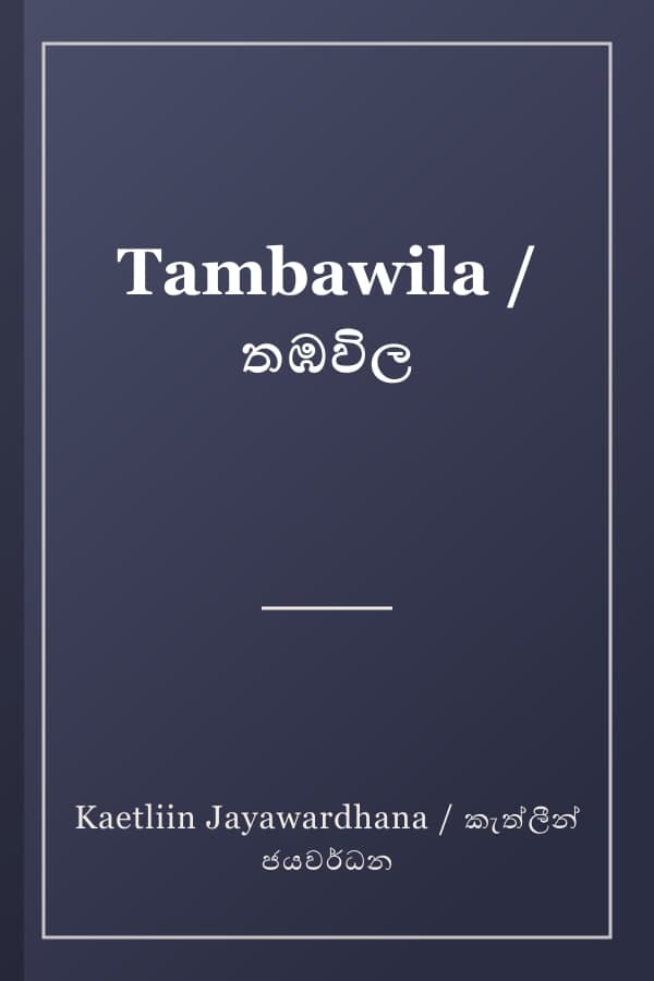 Tambawila / තඹවිල