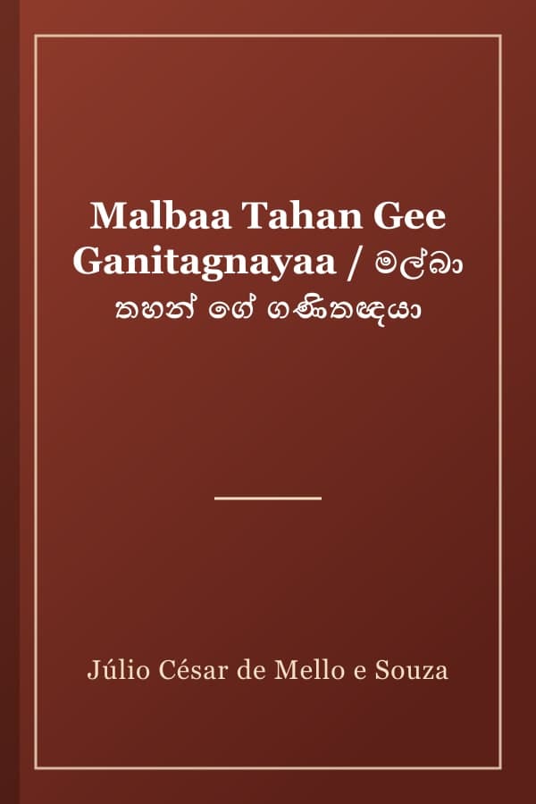 Malbaa Tahan Gee Ganitagnayaa / මල්බා තහන් ගේ ගණිතඥයා
