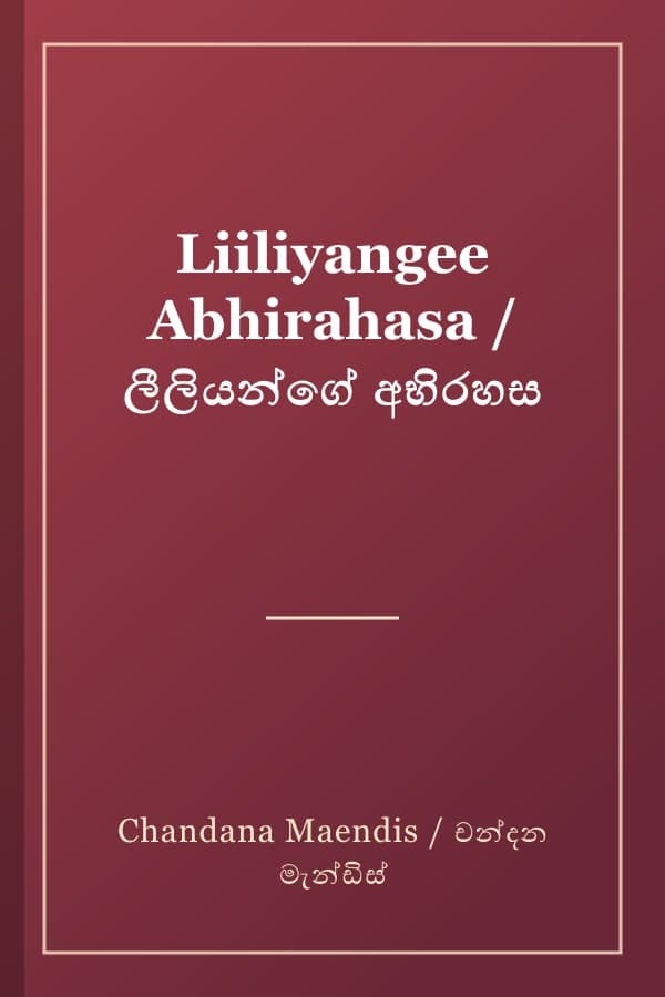 Liiliyangee Abhirahasa / ලීලියන්ගේ අභිරහස