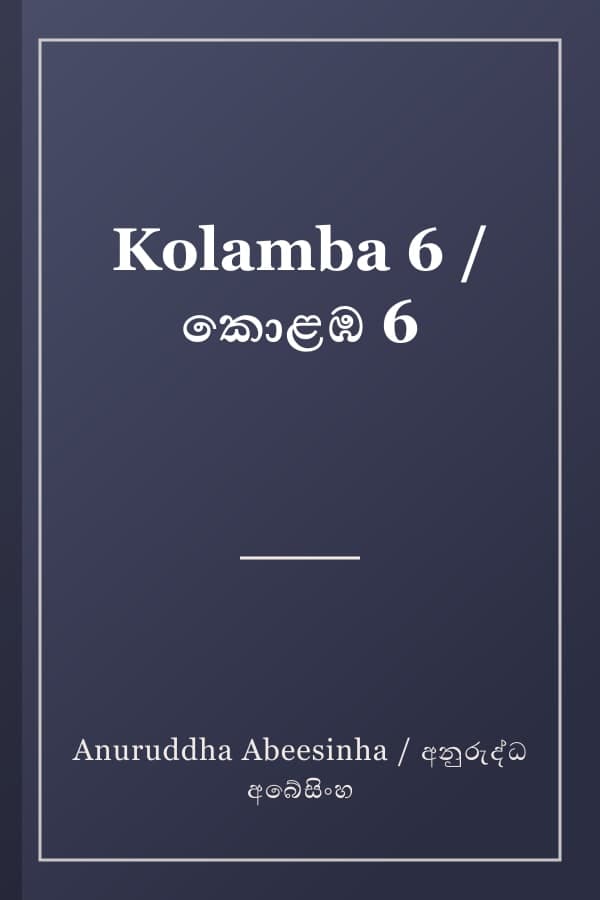 Kolamba 6 / කොළඹ 6