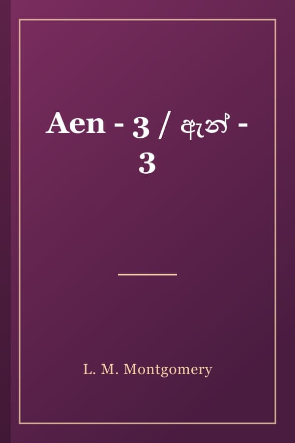 Aen - 3 / ඇන් - 3
