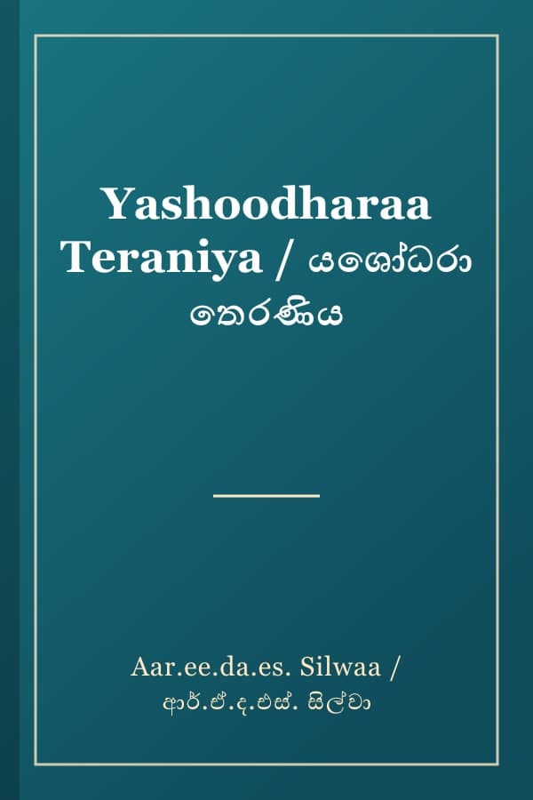 Yashoodharaa Teraniya / යශෝධරා තෙරණිය