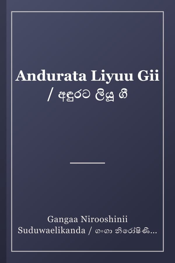 Andurata Liyuu Gii / අඳුරට ලියූ ගී
