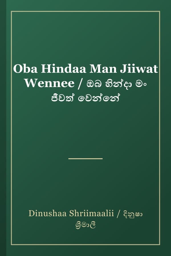 Oba Hindaa Man Jiiwat Wennee / ඔබ හින්දා මං ජීවත් වෙන්නේ