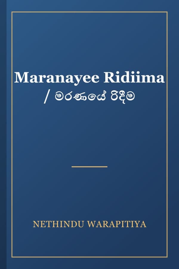 Maranayee Ridiima / මරණයේ රිදීම