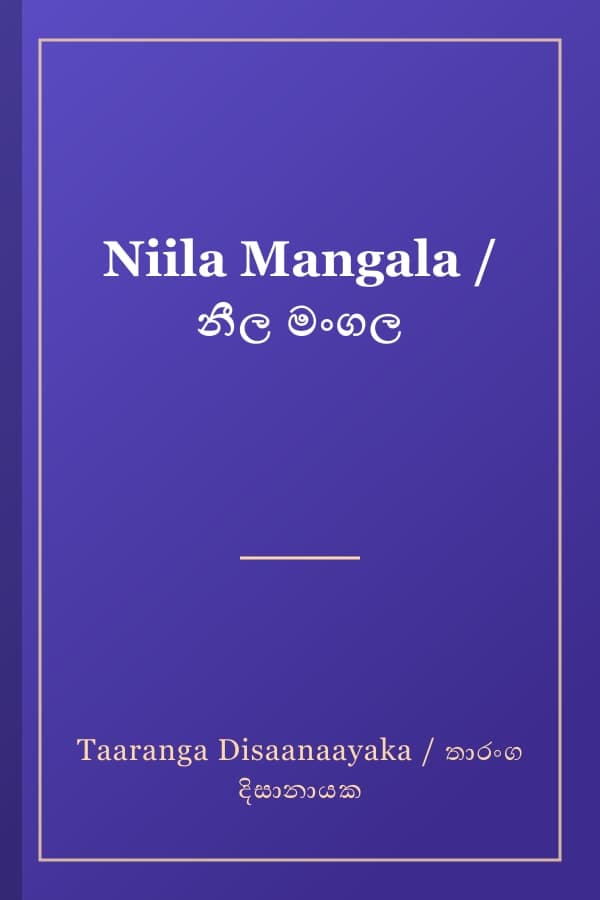 Niila Mangala / නීල මංගල