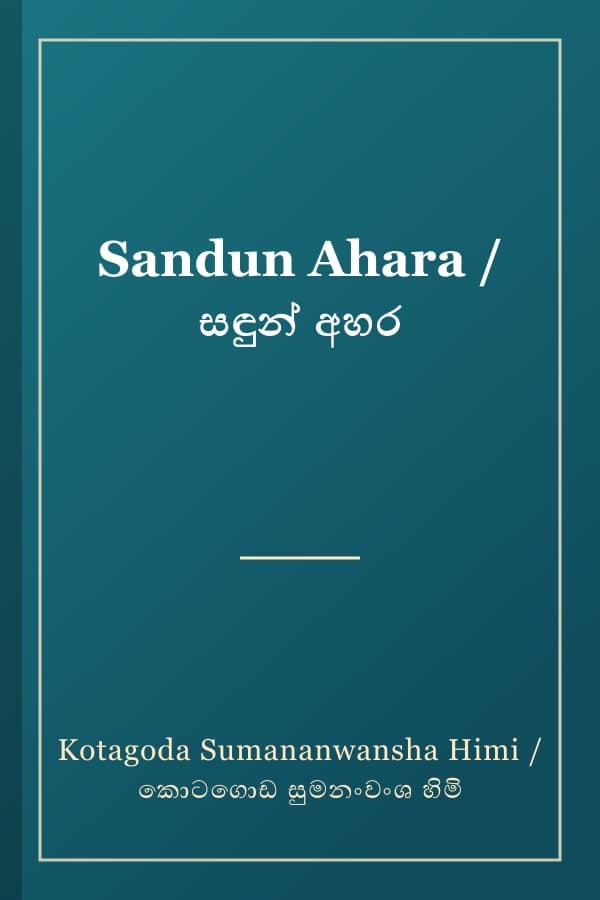 Sandun Ahara / සඳුන් අහර