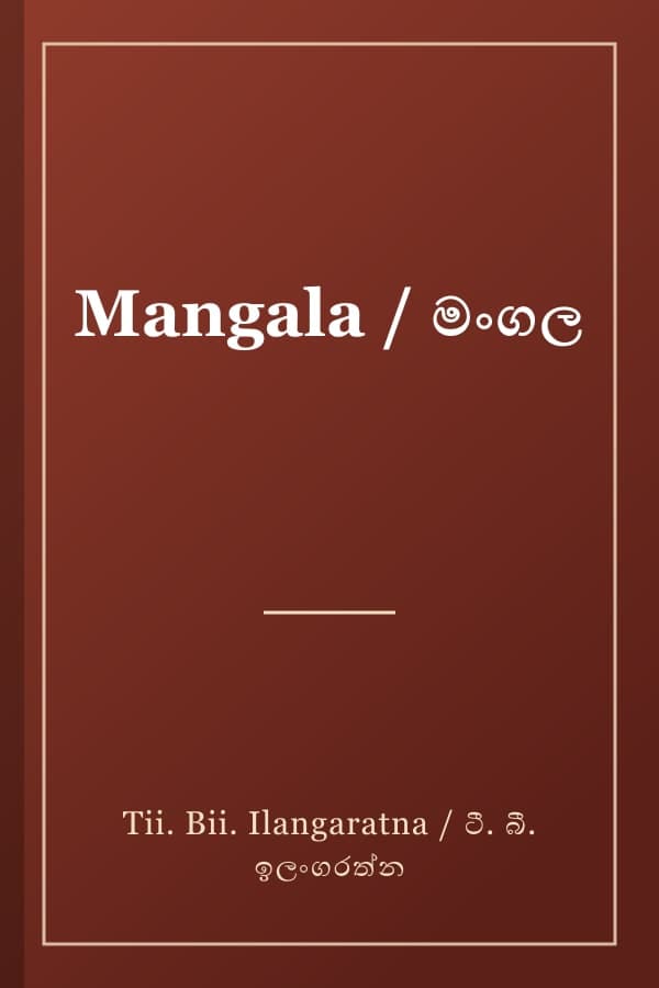 Mangala / මංගල