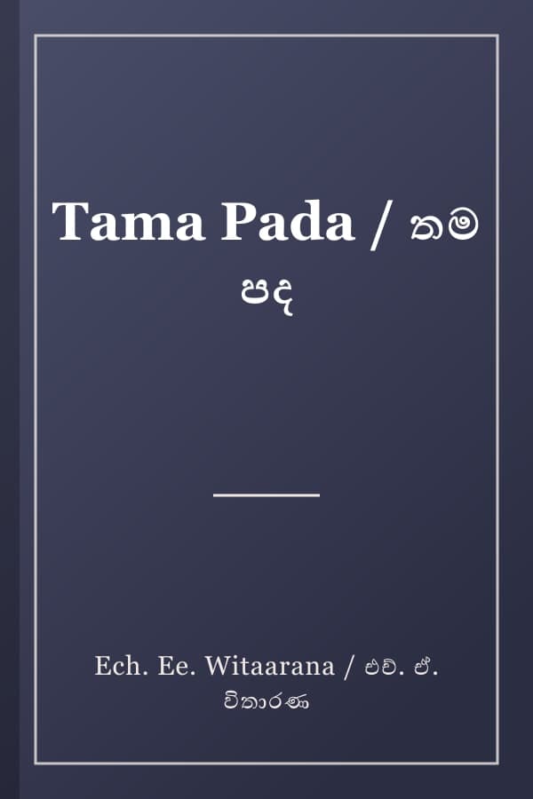 Tama Pada / තම පද